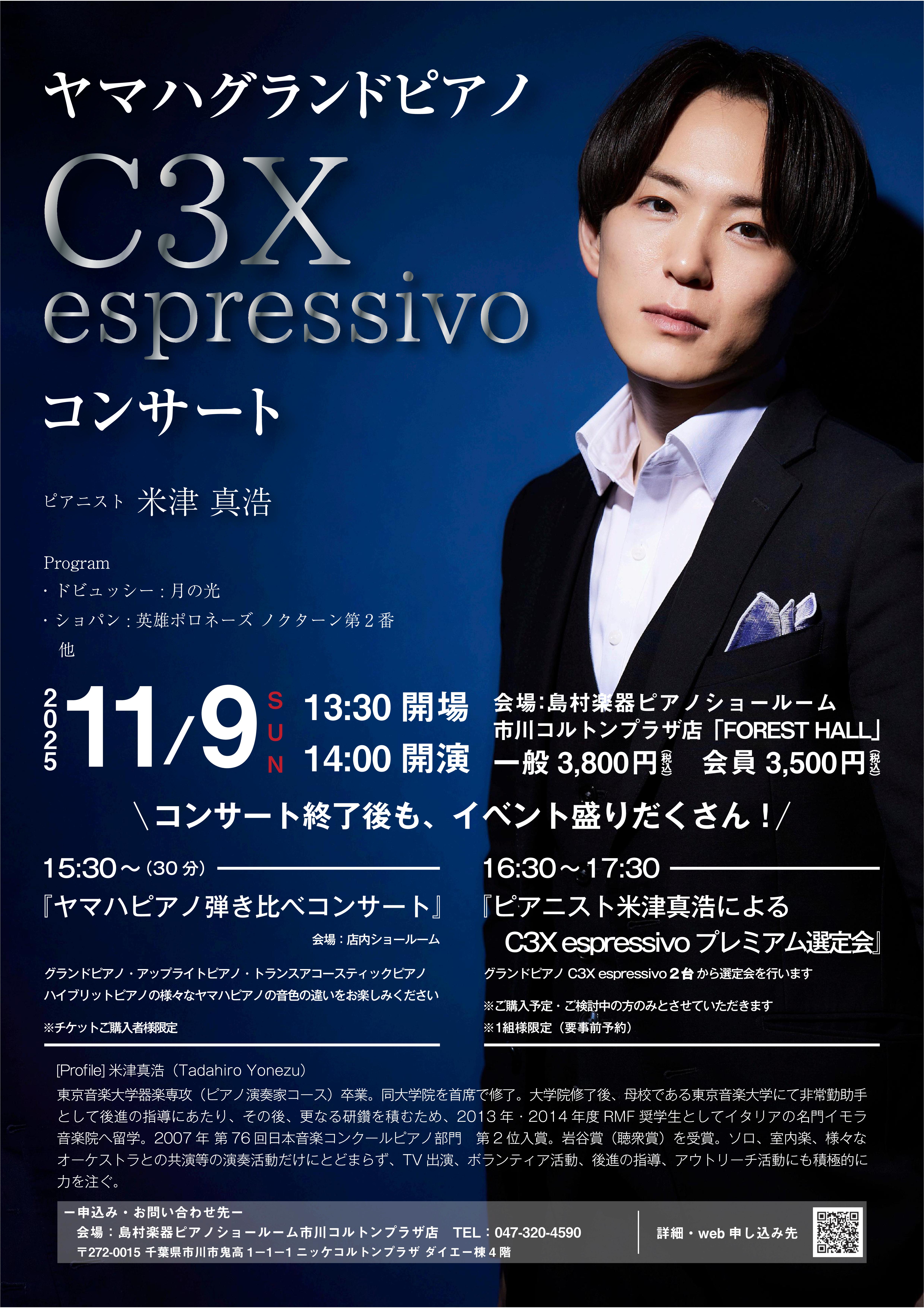 CONTENTSヤマハ グランドピアノ「C3X espressivo」での演奏をお届け！◆米津真浩　プロフィール◆演奏曲目コンサート会場案内関連イベントヤマハ グランドピアノ「C3X espressivo」での演奏をお届け！ ヤマハ グランドピアノ「C3X espressivo」の魅力を体感いただけ […]