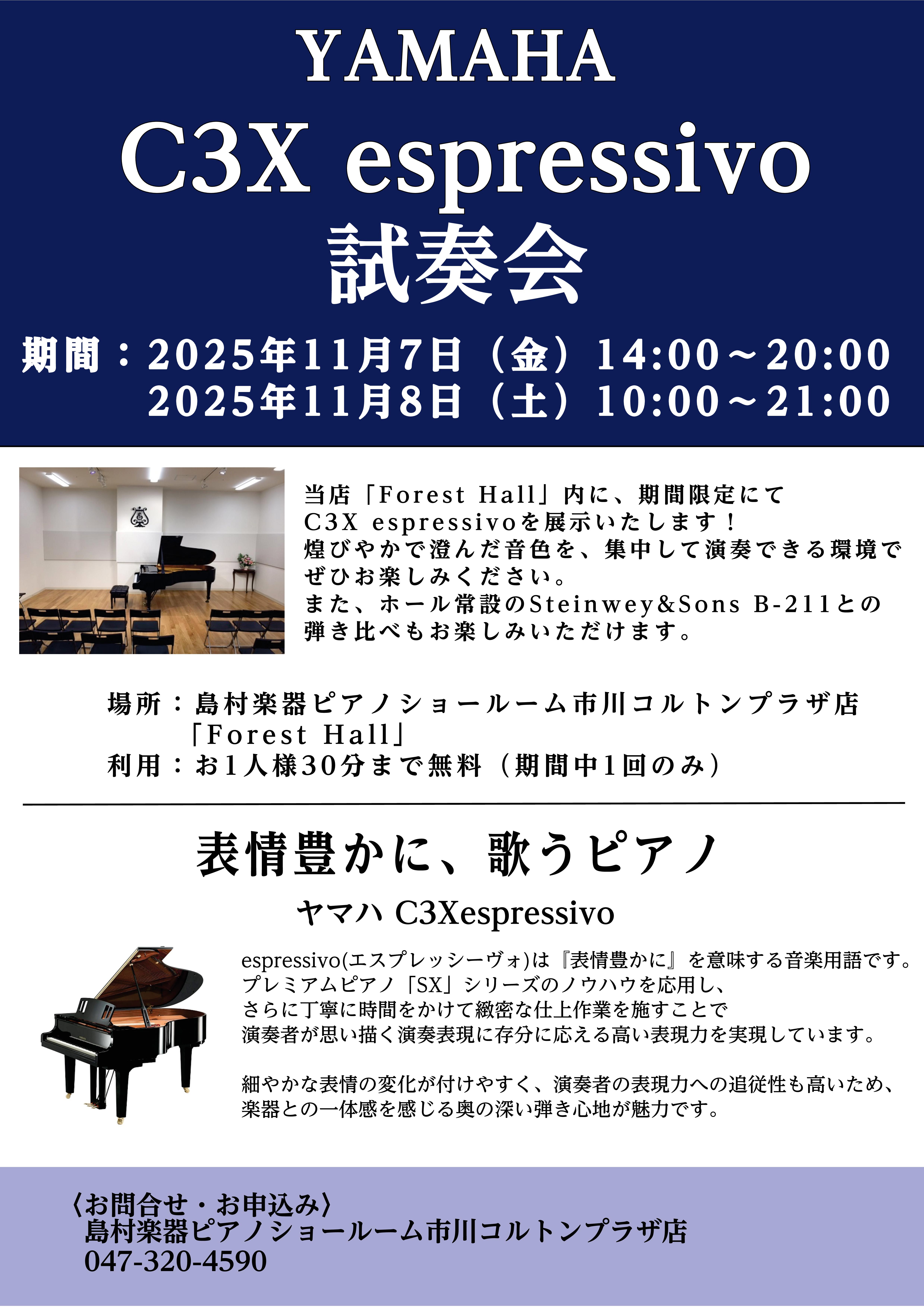 YAMAHA グランドピアノC3X espressivo 試奏会