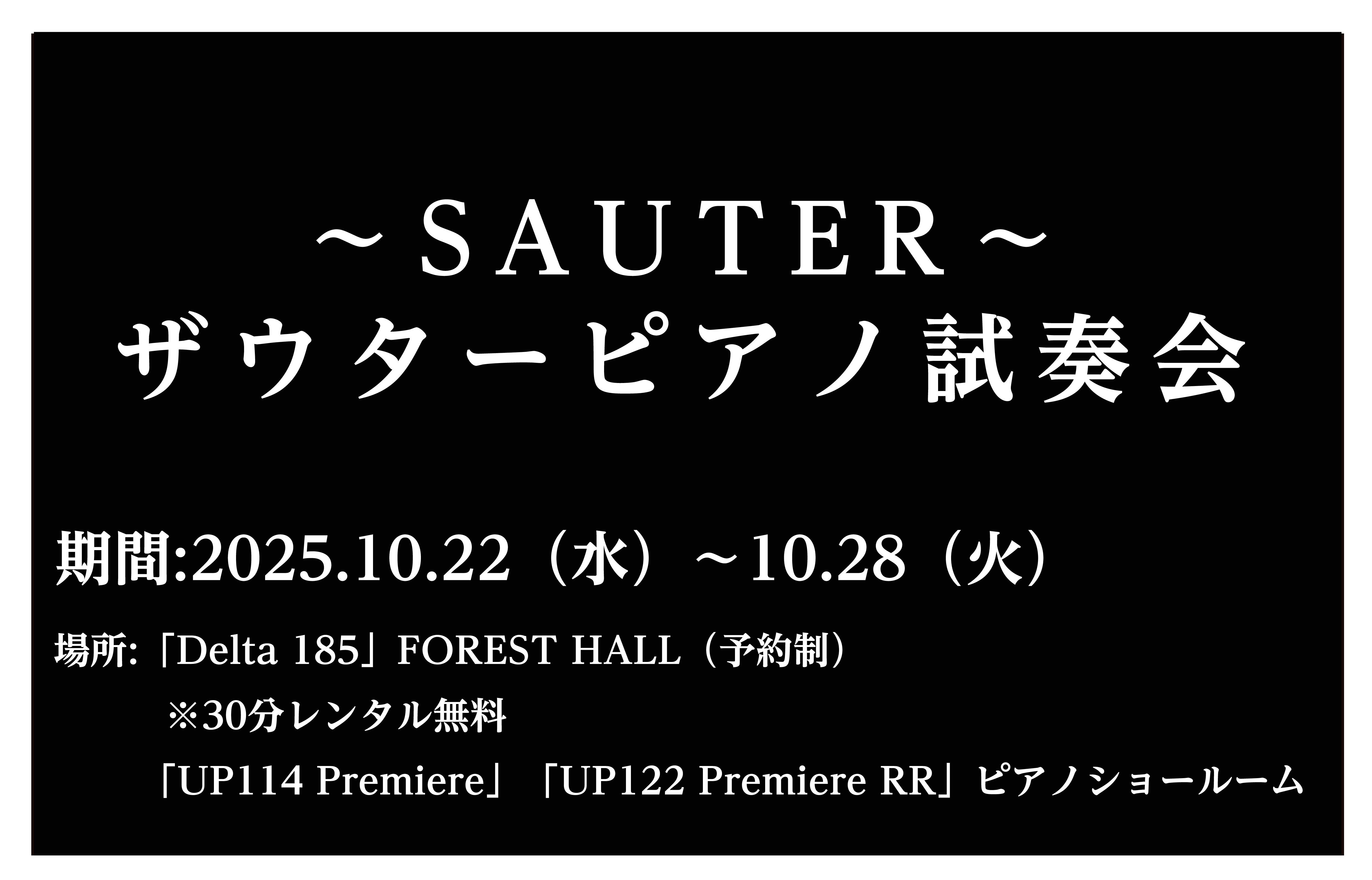 当店「FOREST HALL」内に、期間限定にてザウター「Delta185」を展示いたします！煌びやかかつ華やかな音色を、集中して演奏できる環境でぜひお楽しみください。(※Delta 185は試奏会期間限定での展示になります、この機会に是非ご体感ください！) CONTENTSDelta185のご紹介 […]