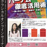 バーナム徹底活用術 セミナー開催