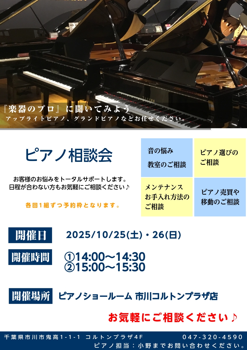 お客様のお悩みをトータルサポートします。ピアノ相談会