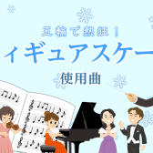 五輪で熱狂！フィギュアスケート2026使用曲