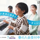 【ヤマハ音楽教室】まだ間に合う！人気の土曜日クラス！