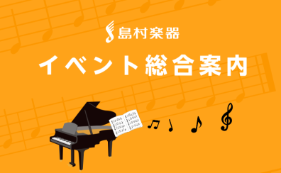 【イベント総合案内】