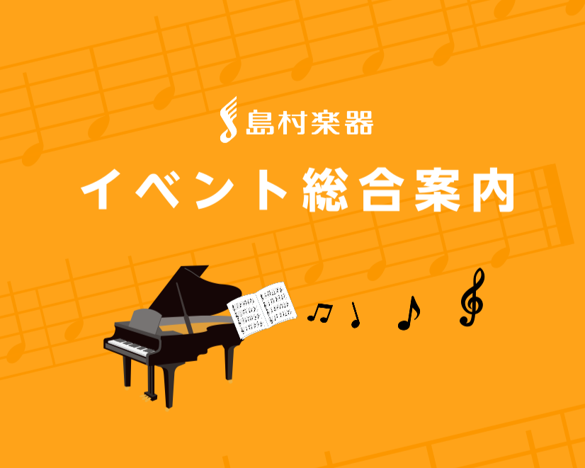 CONTENTS注目のイベント近日開催イベントサポート・施設案内お問い合わせ注目のイベント 近日開催イベント サポート・施設案内 お問い合わせ 島村楽器 ピアノショールーム市川コルトンプラザ店 〒272-0015 千葉県市川市鬼高1-1-1 ニッケコルトンプラザ4階Tel：047-320-4590  [&hellip;]
