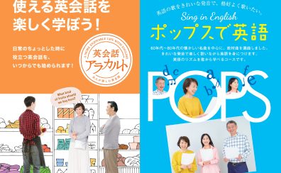 新規開講!大人の英会話教室:2クラス