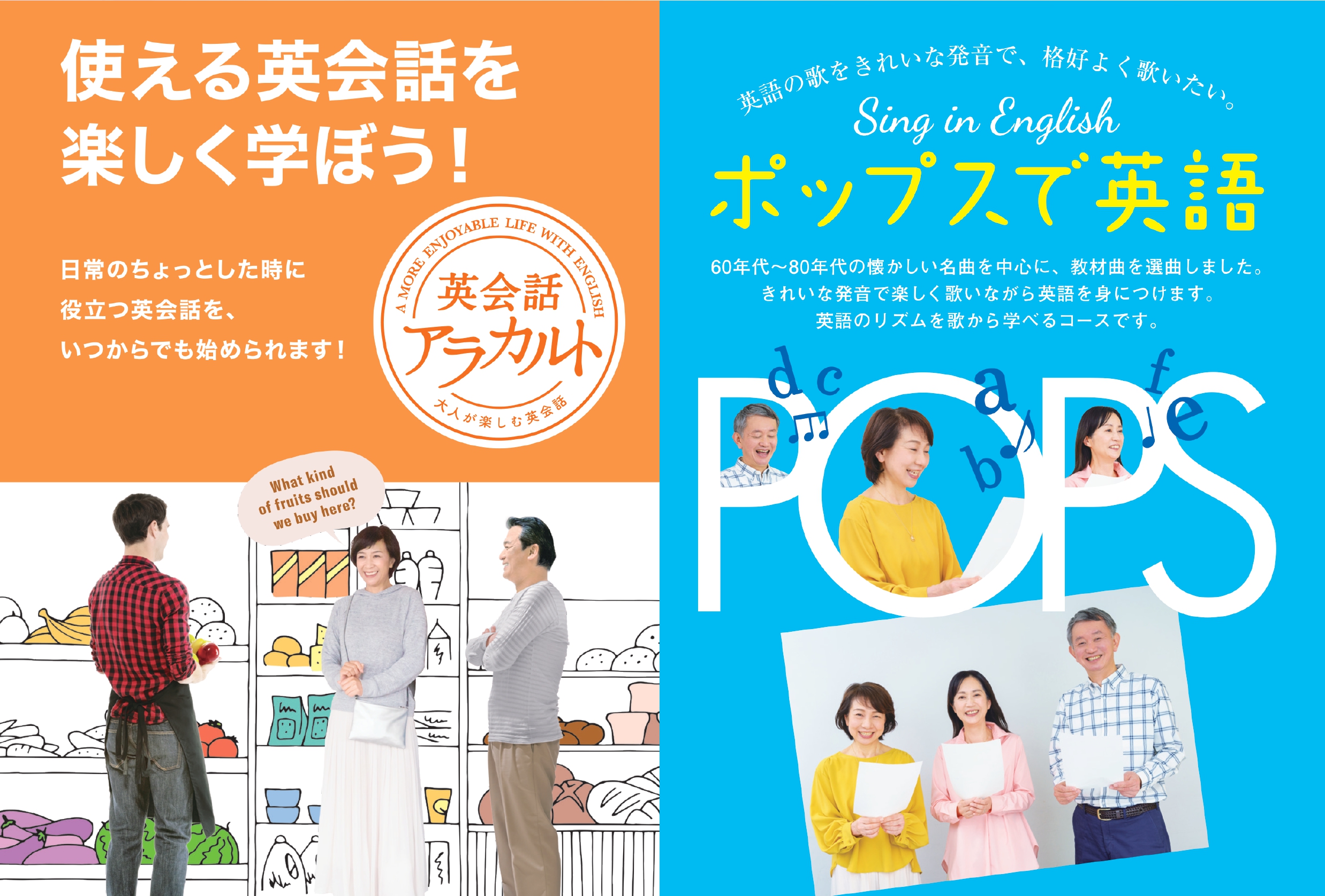 「海外旅行でもっと現地の人と話せたら」「街で話しかけられた時にスマートに応えたい」そう思いながらも、本格的な英会話スクールは少し敷居が高い……と感じていませんか？ ヤマハ英語教室では、日常のやり取りを軽やかに楽しむ『英会話アラカルト』、そして洋楽のメロディに乗せて発音を学ぶ『ポップスで英語』の大人向 [&hellip;]