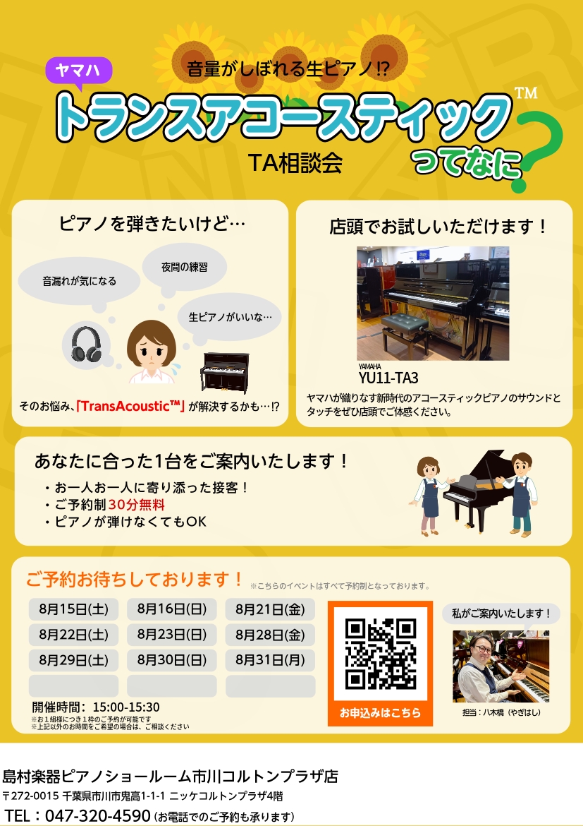 音量がしぼれる生ピアノ⁉トランスアコースティック™ってなに？