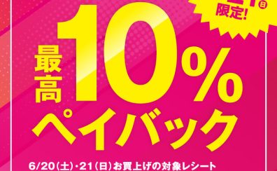 【6/20・21 限定！】ニッケ・コルトンプラザ　ご優待企画、ピアノフェスタと同日開催！