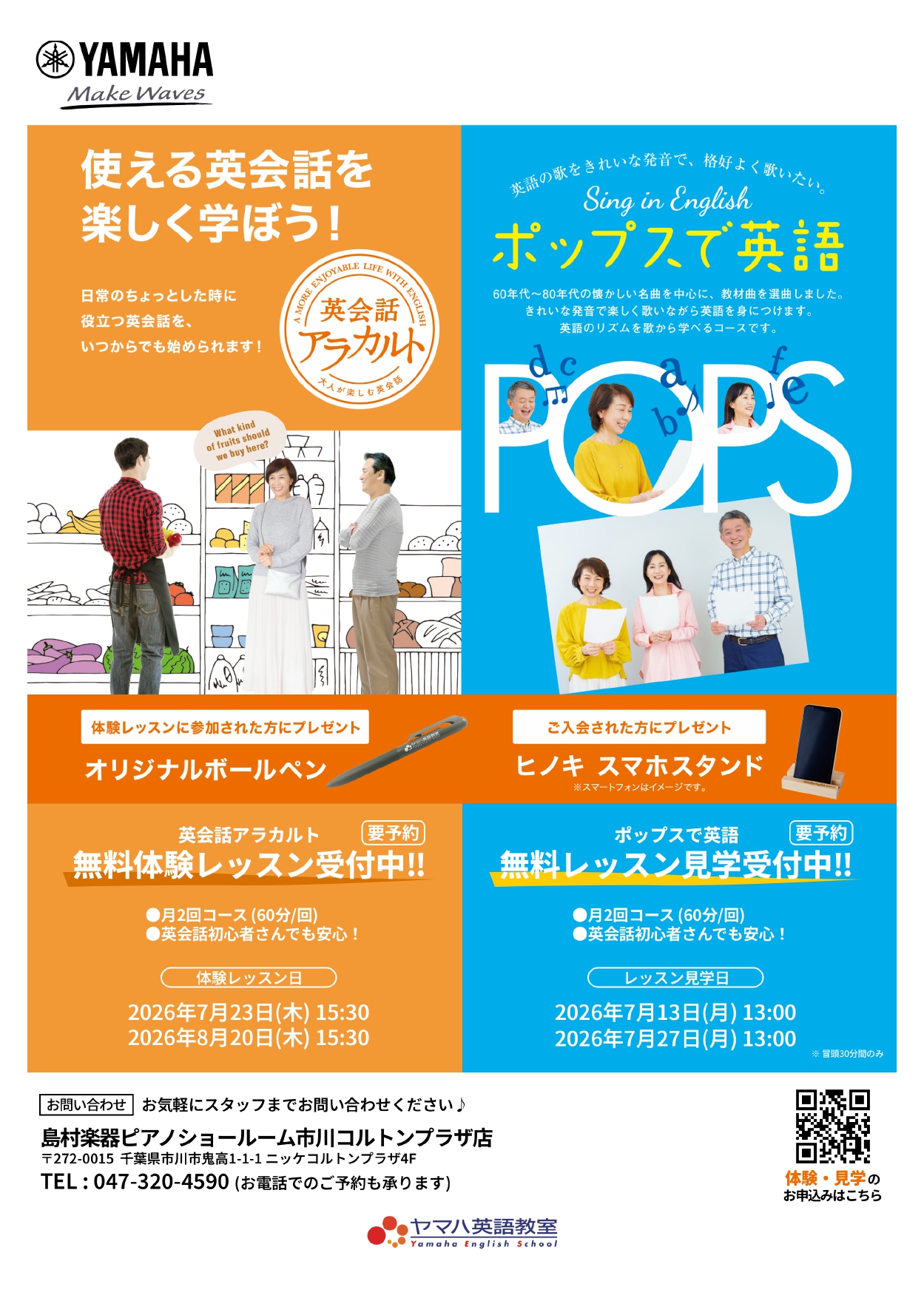 ヤマハ英語教室「英会話アラカルト」