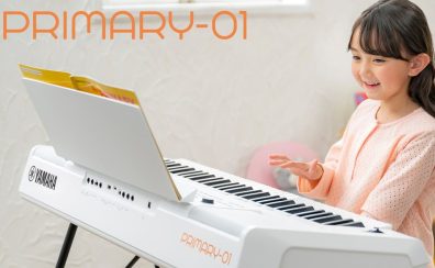 ヤマハ PRIMARY-01 7月23日(木)よりご予約受付開始!