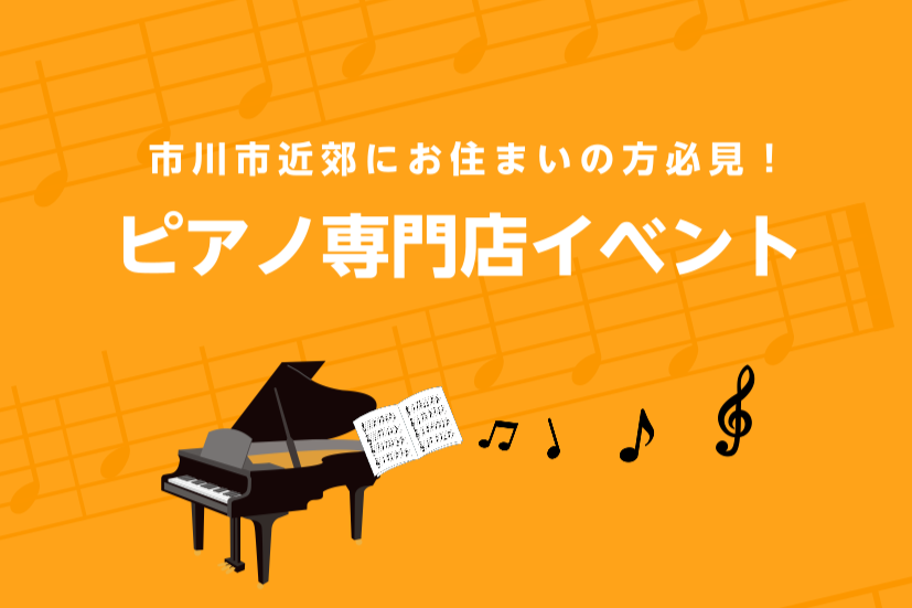 当店では、クラシックの歴史に触れる試奏会や、それぞれの楽器が持つ素晴らしい「個性」を肌で感じていただくプログラムなど、専門店ならではのイベントを随時開催しております。 生演奏のみが持つ豊かな倍音に包まれる贅沢なひとときを、お一人おひとりに。皆様のご予約・ご来場を心よりお待ち申し上げております。 CO [&hellip;]