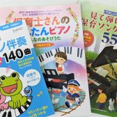 【保育士ピアノレッスン】令和6年度(2024年度)保育士実技試験対策！