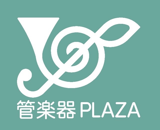 【管楽器ECサイト】管楽器PLAZAが待望のOPEN！