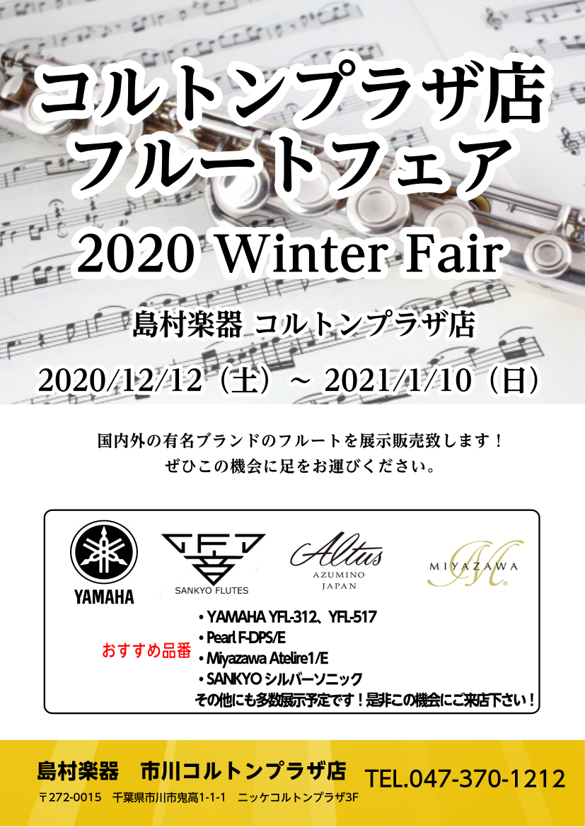 *フルート Winter Fair開催！～1/10(日)まで 期間限定展示の商品もございます。]]この機会にぜひご来店下さい！ [!!【ページ内メニュー】!!] |*木管楽器| [#a:title=サックス]|[#c:title=フルート]|[#d:title=クラリネット]| |*金管楽器|[#b […]