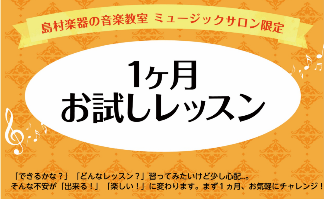 *まずは1ヵ月！気軽にレッスンを受けてみませんか こんにちは。ピアノインストラクターの秋葉です。]]また、長い時間個人練習を続けていると、「指使いが分からない、、」「指が動かない、、」「リズムが分からない、、」など、様々なことでお悩みになるかと思います。]]レッスンに通うメリットは、自分の弱点や苦手 […]