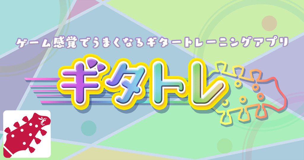 【ギターイベント】ギタトレチャレンジ始まります！