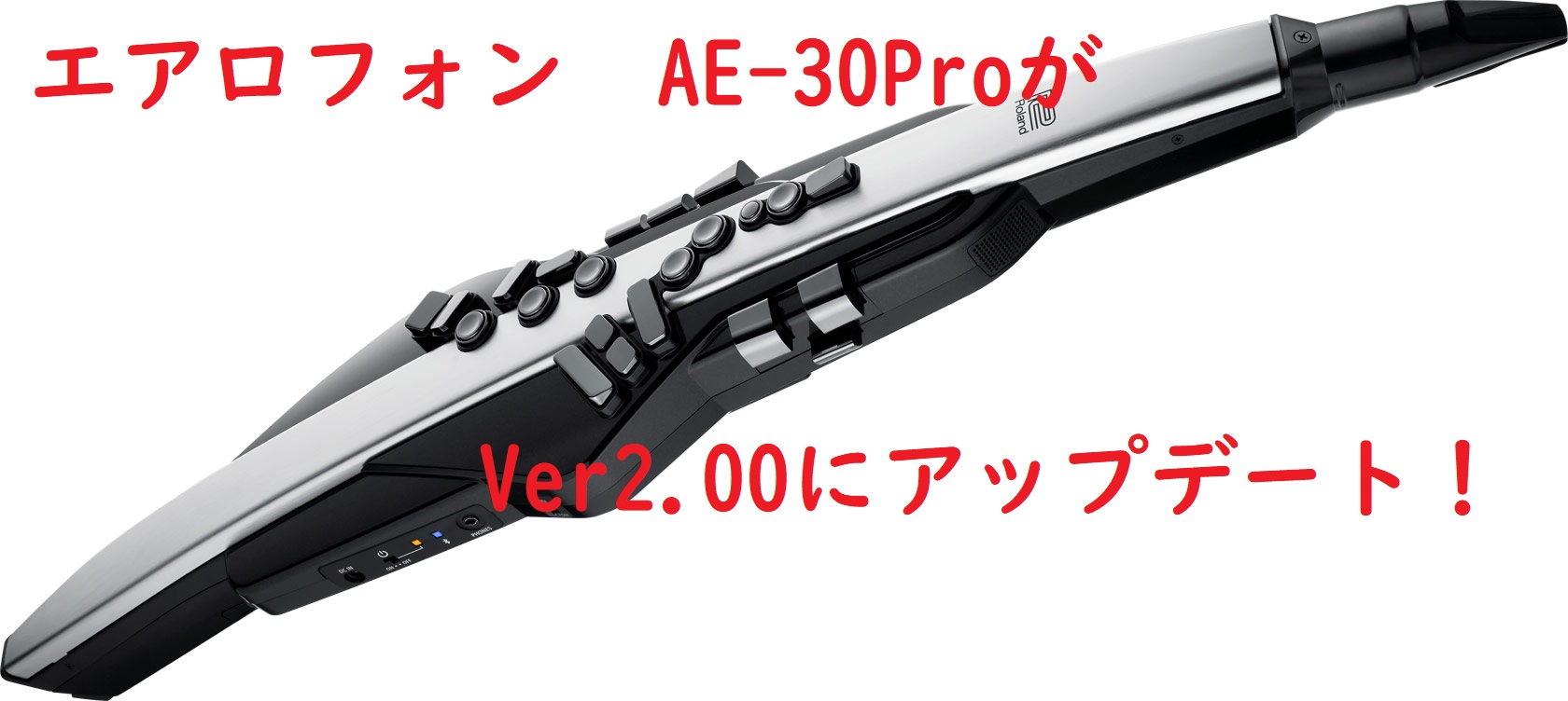 *エアロフォンバージョンアップ！ みなさんこんにちは！ デジタル機器担当の深山です！ この度エアロフォン「AE-30Pro」がバージョン2へとアップデートとなりました！ それに合わせ、店頭にあるエアロフォンAE-30Proもバージョン2へ上げているので店頭にてお試しいただけます！ *バージョン2の新 […]