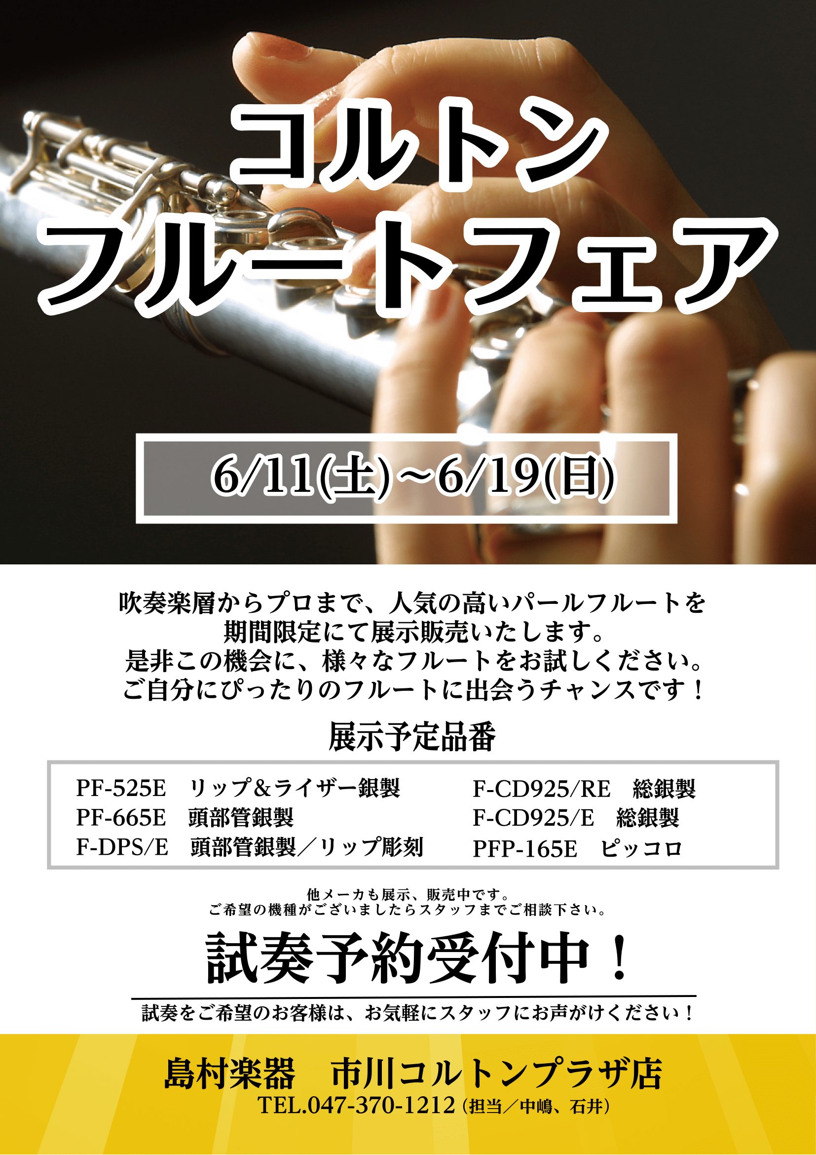 コルトンフルートフェア