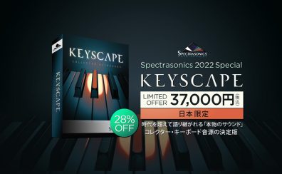 【特価 8月14日まで！】Spectrasonics Keyscape [USB Drive] 【スペクトラソニックス】