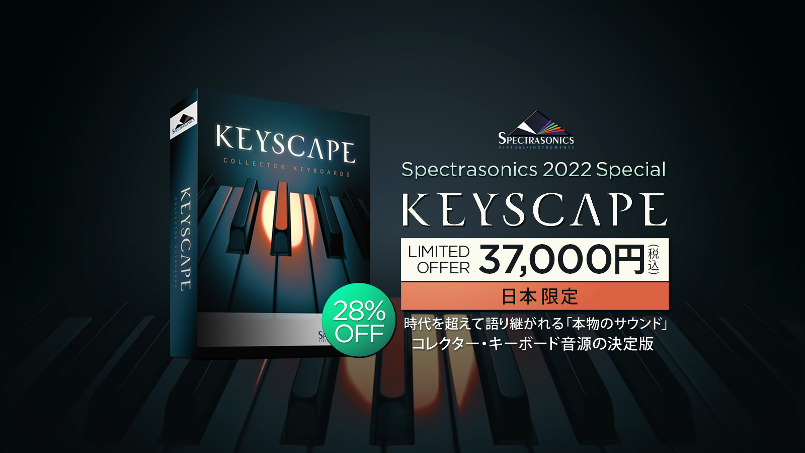 現在当店では、コレクター・キーボード音源の決定版「Keyscape」を8/14(日)までの期間、 通常価格¥52,000(税込)　⇒　日本限定特別価格¥37,000(税込)でご提供いたします！ 当店に1台在庫がございますので、すぐお渡しが可能です。残り期間わずかとなっておりますので、ぜひお問合せ下さ […]