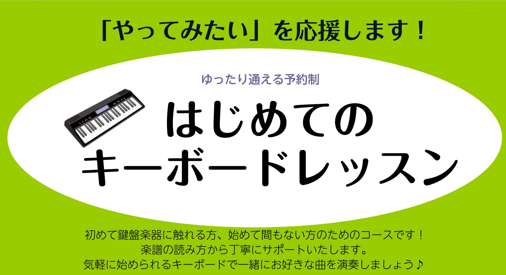 CONTENTS気軽にピアノを始めたい方、大歓迎！担当インストラクターご紹介レッスン内容・使用楽器レッスンシステム・料金体験レッスンのご案内・お申込み方法気軽にピアノを始めたい方、大歓迎！ 皆様こんにちは。島村楽器市川コルトンプラザ店ピアノインストラクターの秋葉です。この4月より、「はじめてのキーボ […]