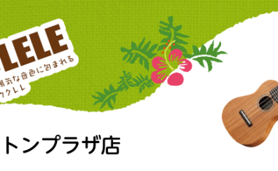 2023年10月22日(日)ウクレレ大合奏会を開催致しました！！