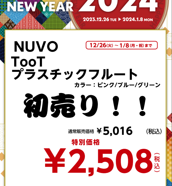 TooT プラスチックフルート　￥2,508(税込)