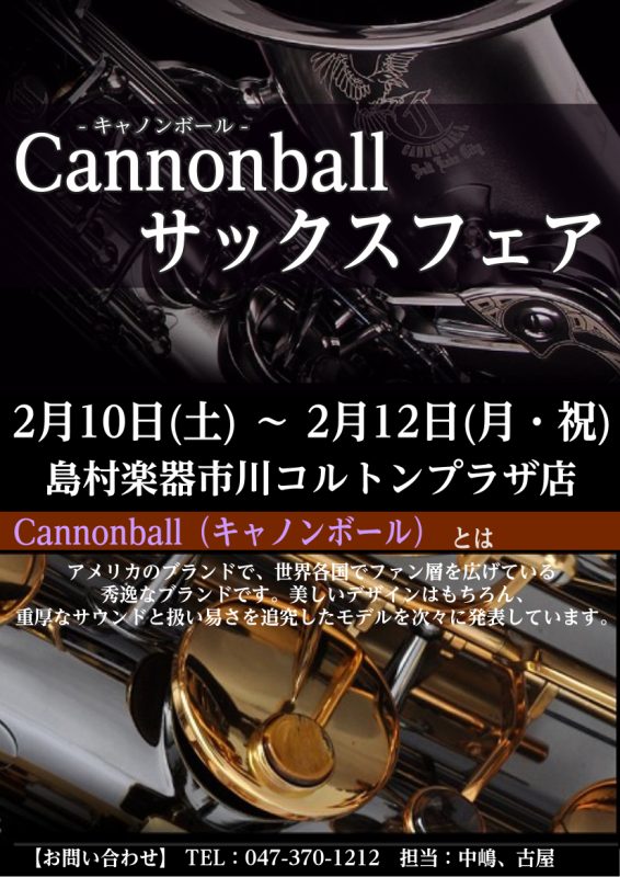 CONTENTSCannonballサックスフェアCanonnballとはラインナップお問い合わせ世界中のサックスプレイヤー注目のサックスをお試しください！ 世界の名だたるジャズ・フュージョンプレイヤーに人気のCannonball（キャノンボール）のサックスを展示します！今最もアツいサックスの実力を […]