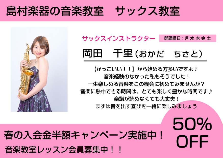 サックスレッスン