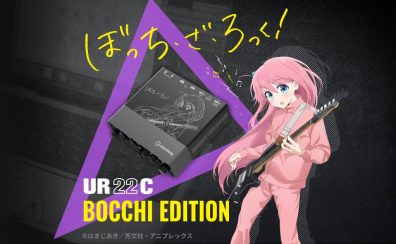 【期間限定】steinberg UR22C 「ぼっち・ざ・ろっく︕」モデル発売