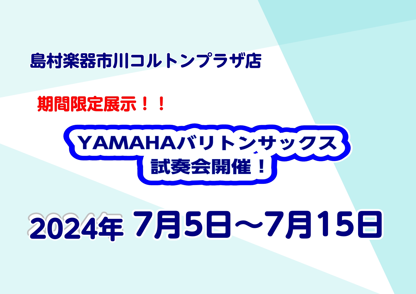 CONTENTSYAMAHAバリトンサックスYBS-62・YBS-82試奏会を7/5(金)-7/15(祝月)で開催いたします！イベント概要こんな方へオススメ楽器のご購入をご検討されている方へショッピングクレジット無金利・低金利キャンペーン実施中！その他管楽器関連記事はこちらからYAMAHAバリトンサ […]