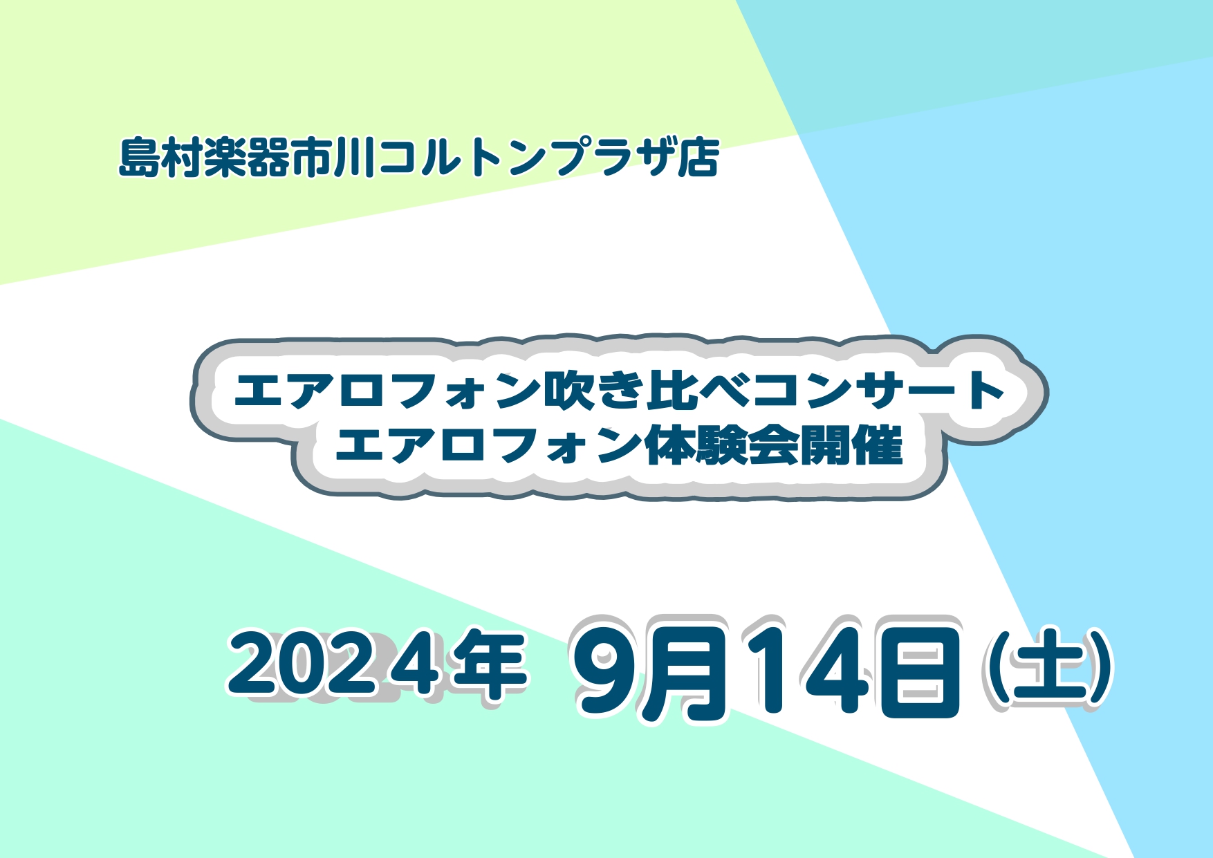 CONTENTSエアロフォン吹き比べコンサート＆エアロフォン体験会開催！イベント詳細担当インストラクター紹介イベント内容エアロフォンとはこんな方へおすすめ♪アクセス・お問い合わせエアロフォン吹き比べコンサート＆エアロフォン体験会開催！ 皆様こんにちは。サックス・デジタル管楽器インストラクター岡田です […]