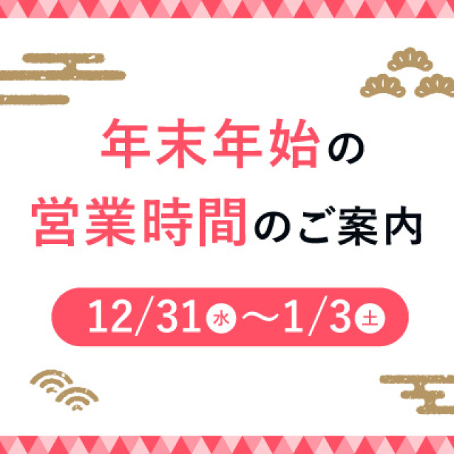 CONTENTS年末年始営業時間お問い合わせ市川コルトンプラザ店までのアクセスはこちら↓年末年始営業時間 福袋や、対象商品ご購入でプレゼント品を沢山ご用意！ 年末年始も皆様のご来店スタッフ一同心よりお待ちしております。 お問い合わせ 市川コルトンプラザ店までのアクセスはこちら↓