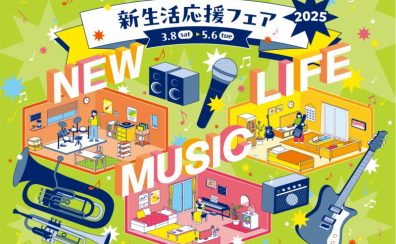 【新生活応援フェア 2025開催！（～5/6）】電子ピアノを選ぶなら島村楽器市川コルトンプラザ店へ！　～おすすめ・人気モデル30台以上展示中♪