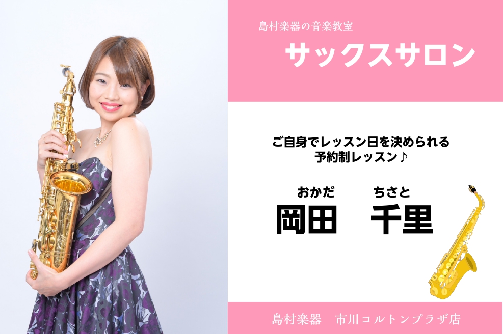 初めての楽器選びこそプロと一緒に♪