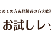 【2ヶ月お試しレッスン】予約制♪大人のためのピアノ教室