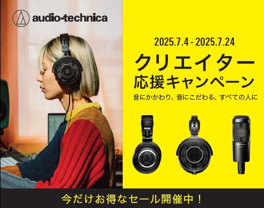 現在audio-technicaが対象製品を割引価格でご購入できるキャンペーンを開催中です！！この機会にお持ちの機材のグレードアップをしてみてはいかかでしょうか？音楽制作に関わらずリスニング用にもオススメです！ CONTENTS対象期間対象商品（全6機種）対象期間 2025年7月4日(金)～2025 […]