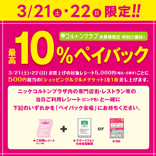 CONTENTS市川コルトンプラザ店で3/21(土)・22(日)2日間限定でセール開催します！概要電子ピアノフェア開催中！お問い合わせ市川コルトンプラザ店で3/21(土)・22(日)2日間限定でセール開催します！ 欲しかった楽器がお得に購入できる、大変お得な期間となります！※上限50万円まで。5,0 [&hellip;]
