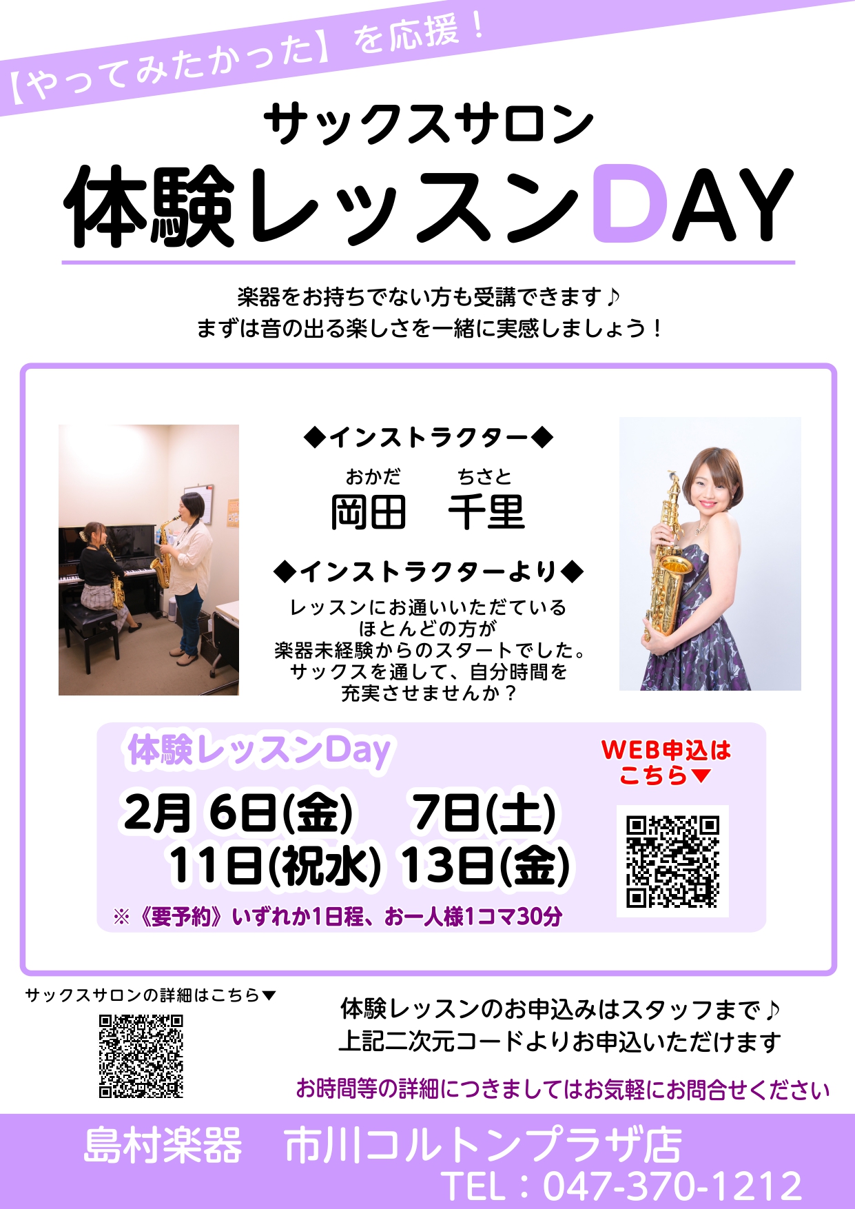 サックス サックスレッスン