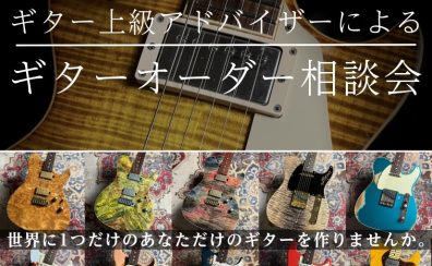 あなただけのギター作れます。