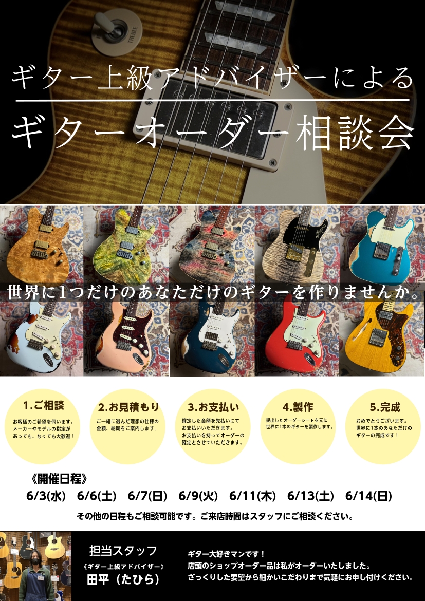 あなただけのギター作れます。|島村楽器 市川コルトンプラザ店 あなただけのギター作れます。|島村楽器 市川コルトンプラザ店