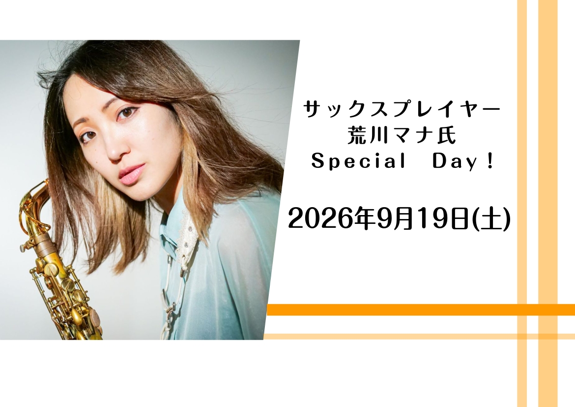 CONTENTS🎷9月19日（土）開催！【レッスン動画でおなじみ♪・荒川マナ氏がコルトンプラザ店に！1.グループレッスン2.セミナー・ミニコンサート2名限定！楽器・マイク購入相談会荒川マナ氏　プロフィール市川コルトンプラザ店音楽教室についてお問い合わせ🎷9月19日（土）開催！【レッスン動画でおなじみ [&hellip;]