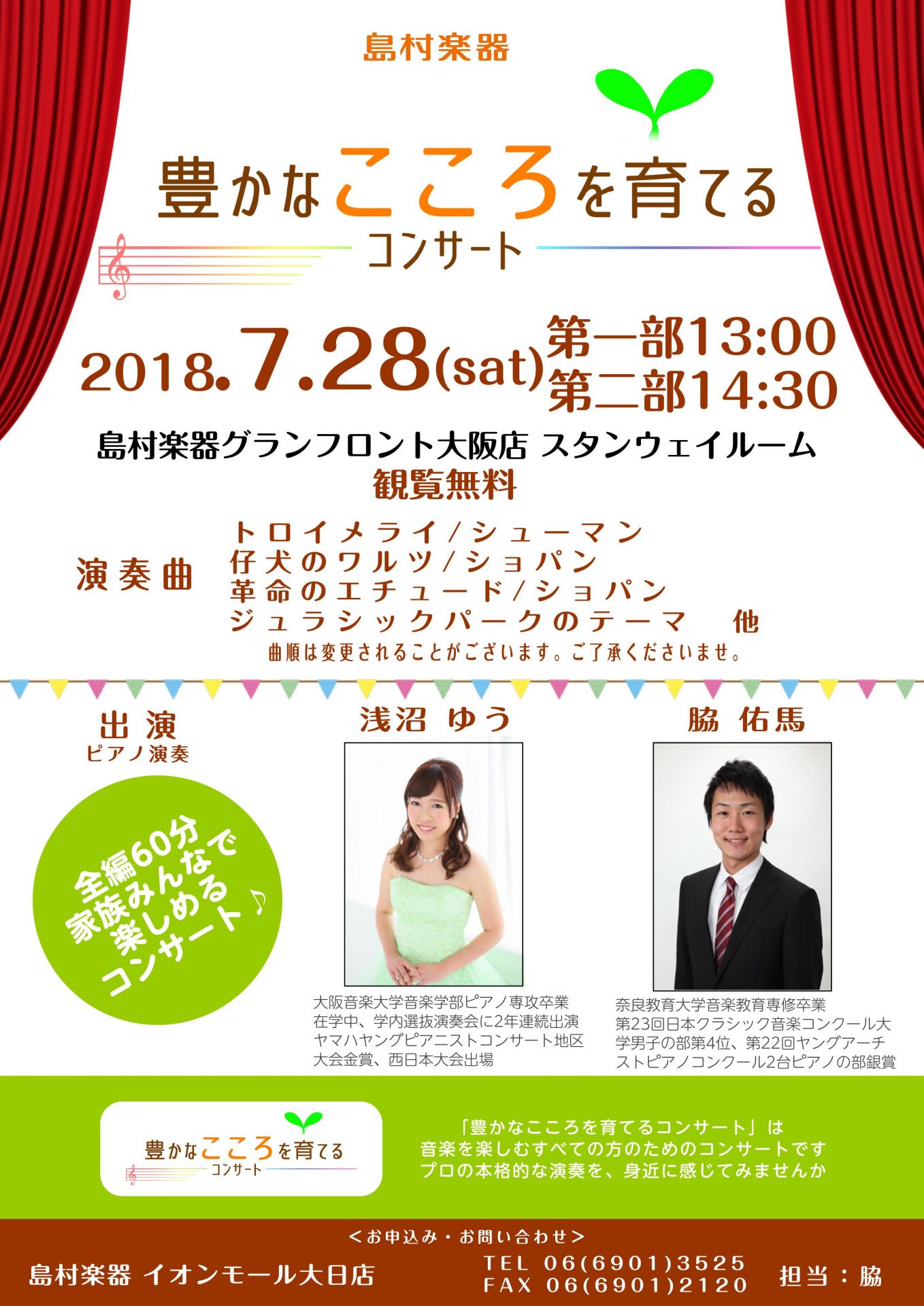 *7/28（土）「豊かな心を育てるピアノコンサート」開催します！ みなさまこんにちは、大日店ピアノインストラクターの脇です！]]いつも大日店のページをご覧いただき誠にありがとうございます。]]]]]]今回は、ご家族みんなでお楽しみ頂けるコンサート、『豊かな心を育てるピアノコンサート』のご案内です。  […]