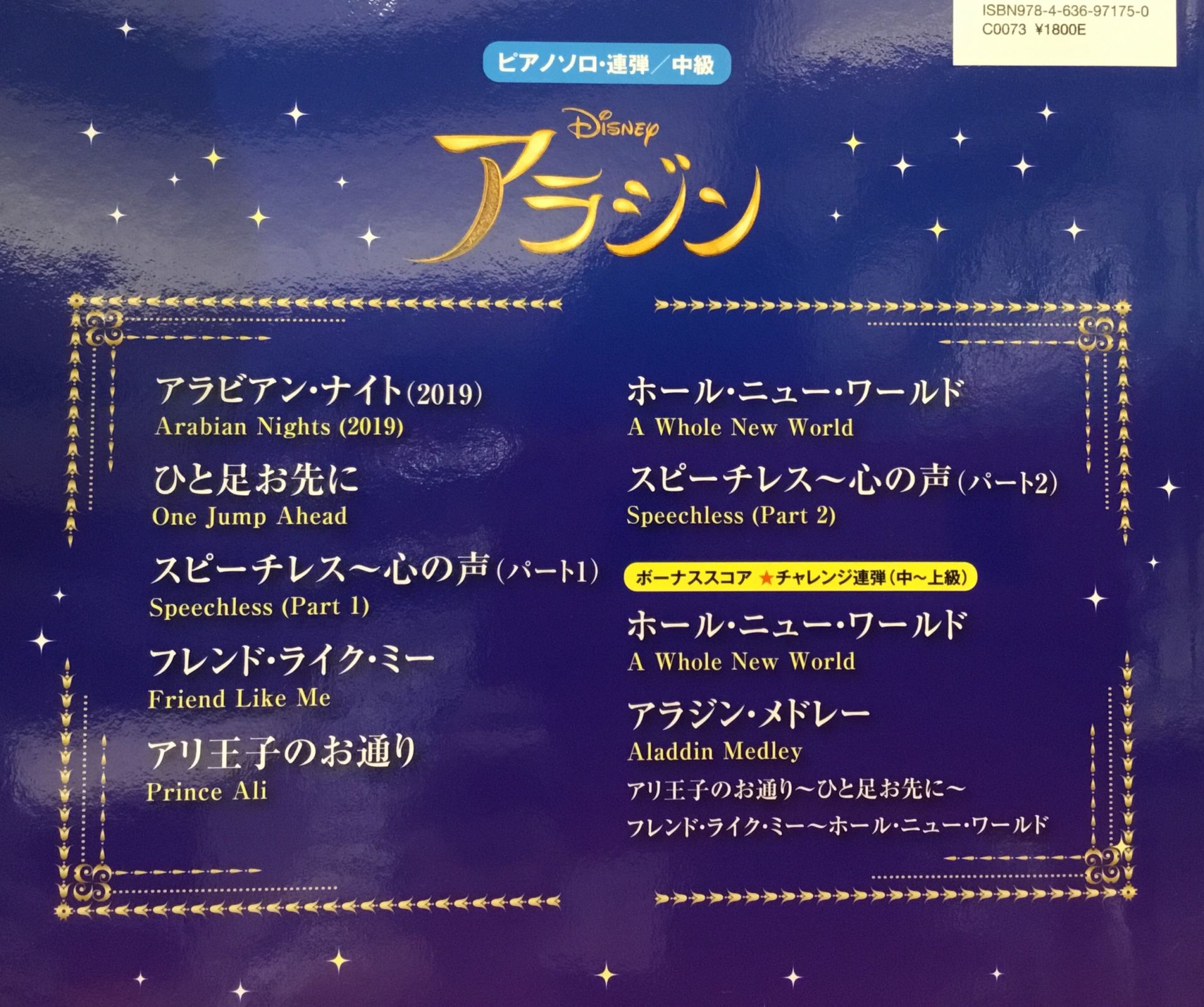 楽譜 大ヒット上映中の アラジン 楽譜が入荷しました 10月5日更新 イオンモール大日店 店舗情報 島村楽器