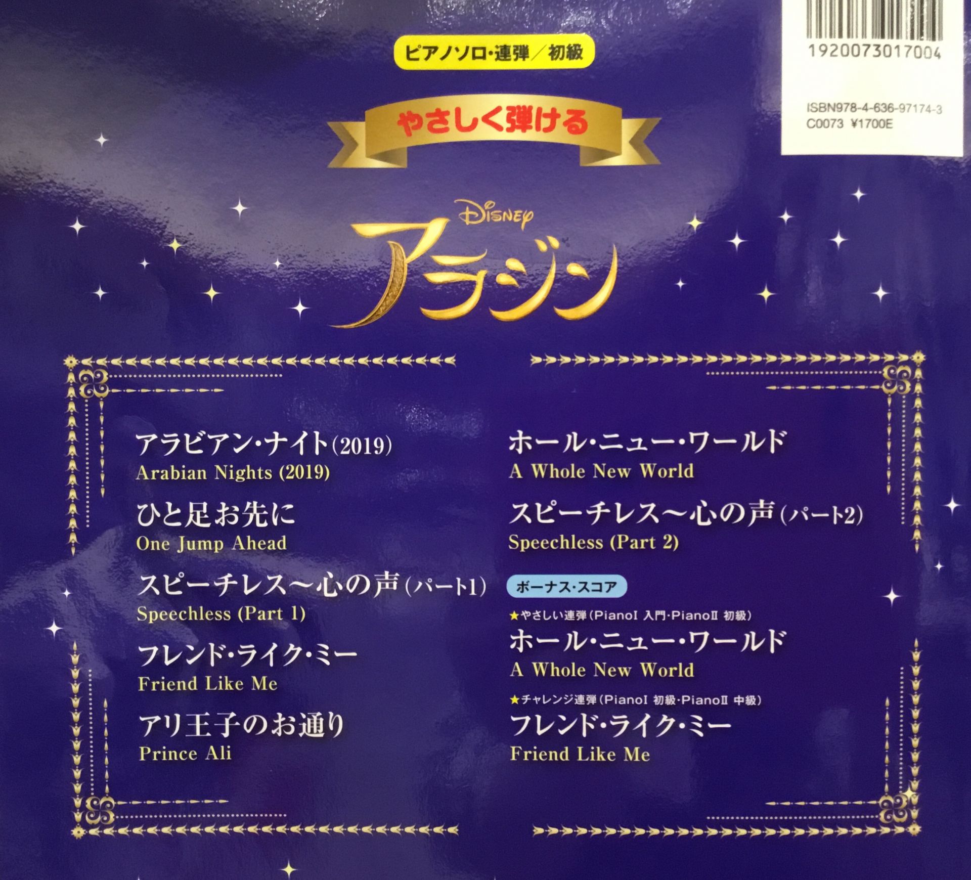 楽譜 大ヒット上映中の アラジン 楽譜が入荷しました 10月5日更新 イオンモール大日店 店舗情報 島村楽器