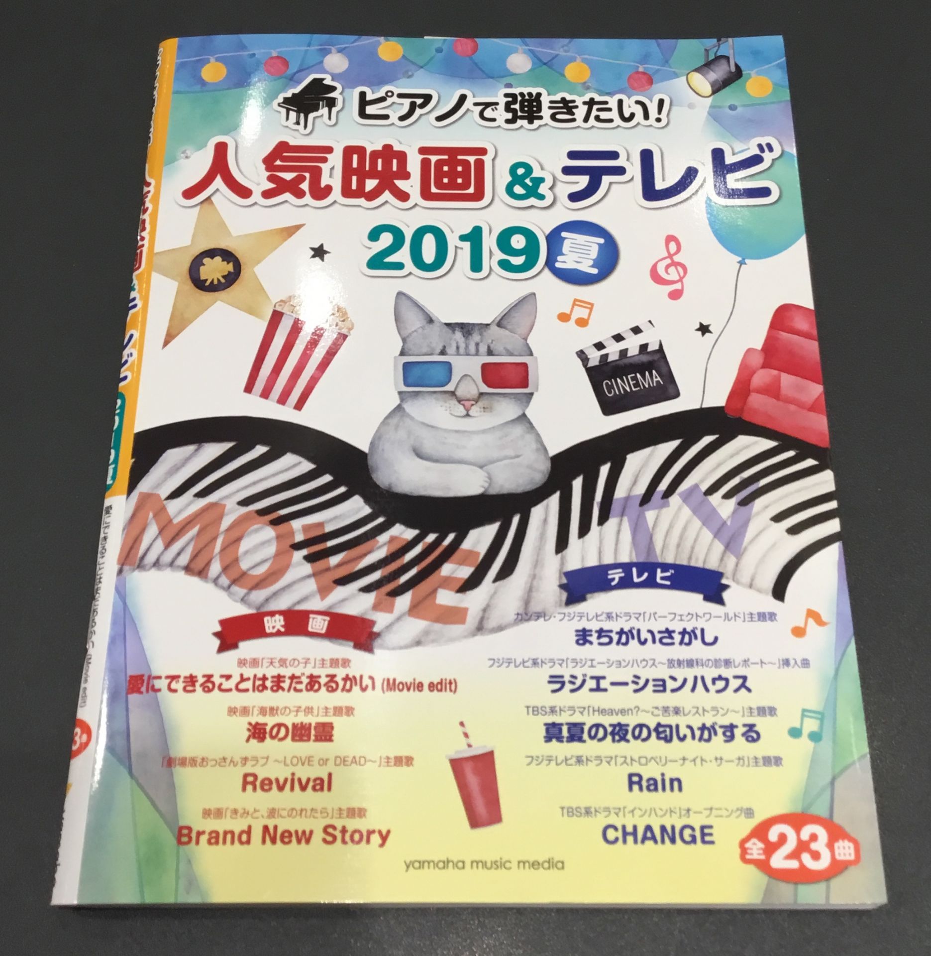 【楽譜】ピアノ・人気映画＆テレビ2019夏　※10月5日更新