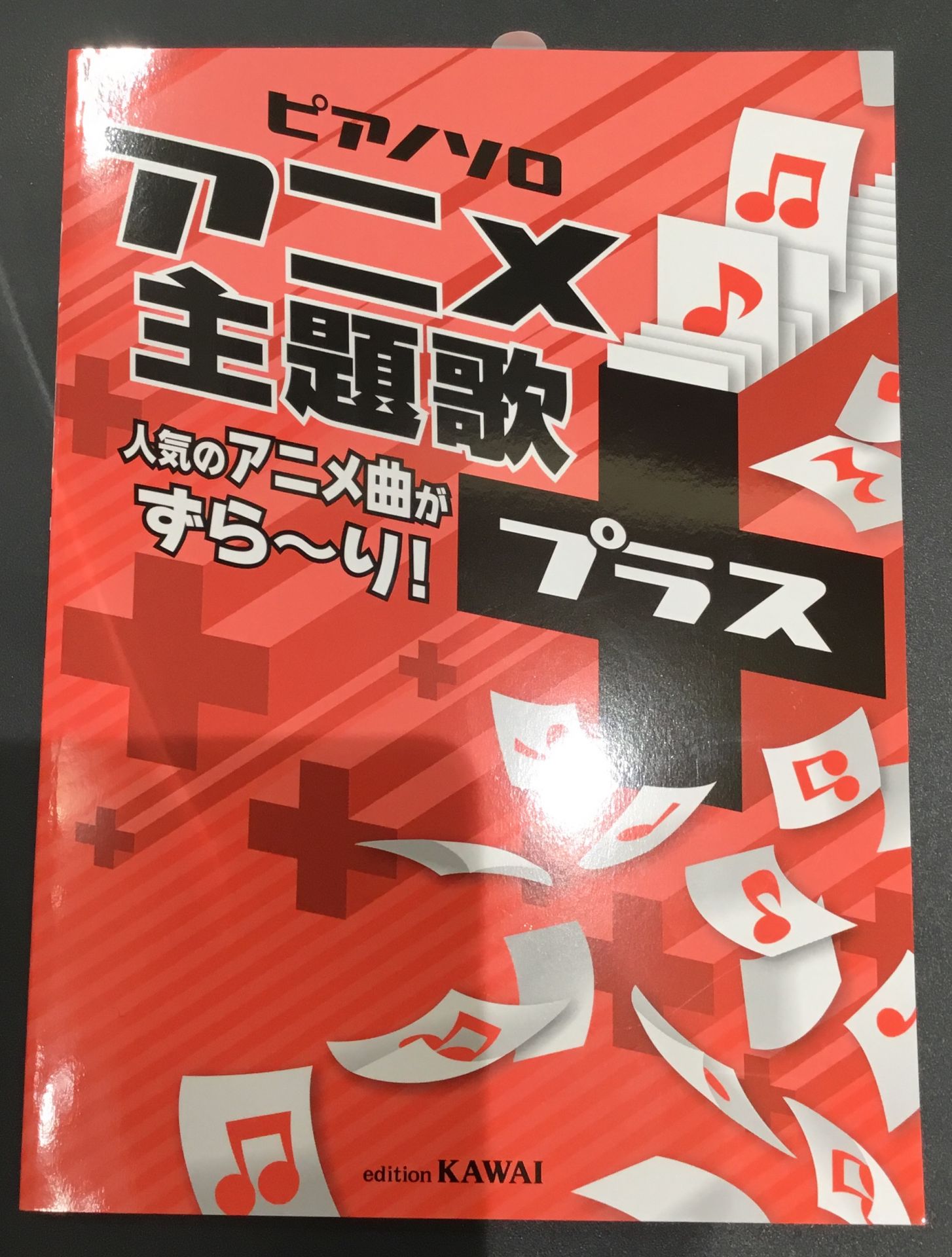 こんにちは。楽譜担当の山本です。 もう夏も終わりに近づいていますが・・・]]夏といえば…アニメ！！夏はアニメの映画公開や、テレビでもたくさんのアニメが再放送されていますね！ 今回入荷した楽譜は初級のものになりますので、ピアノをはじめたばかりの方でもチャレンジしやすいものになっています！ 楽曲も、みん […]