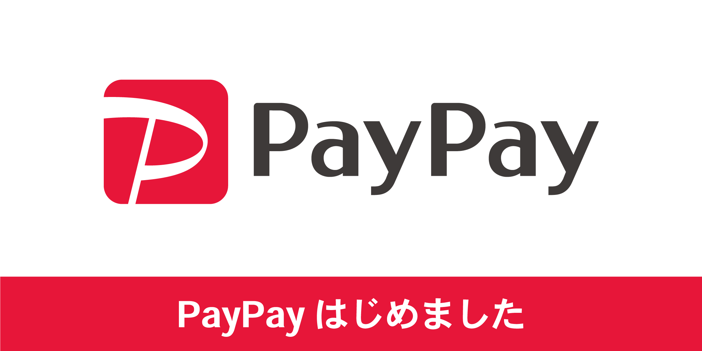 【QRコード決済】当店にて「PayPay」ご使用いただけます！