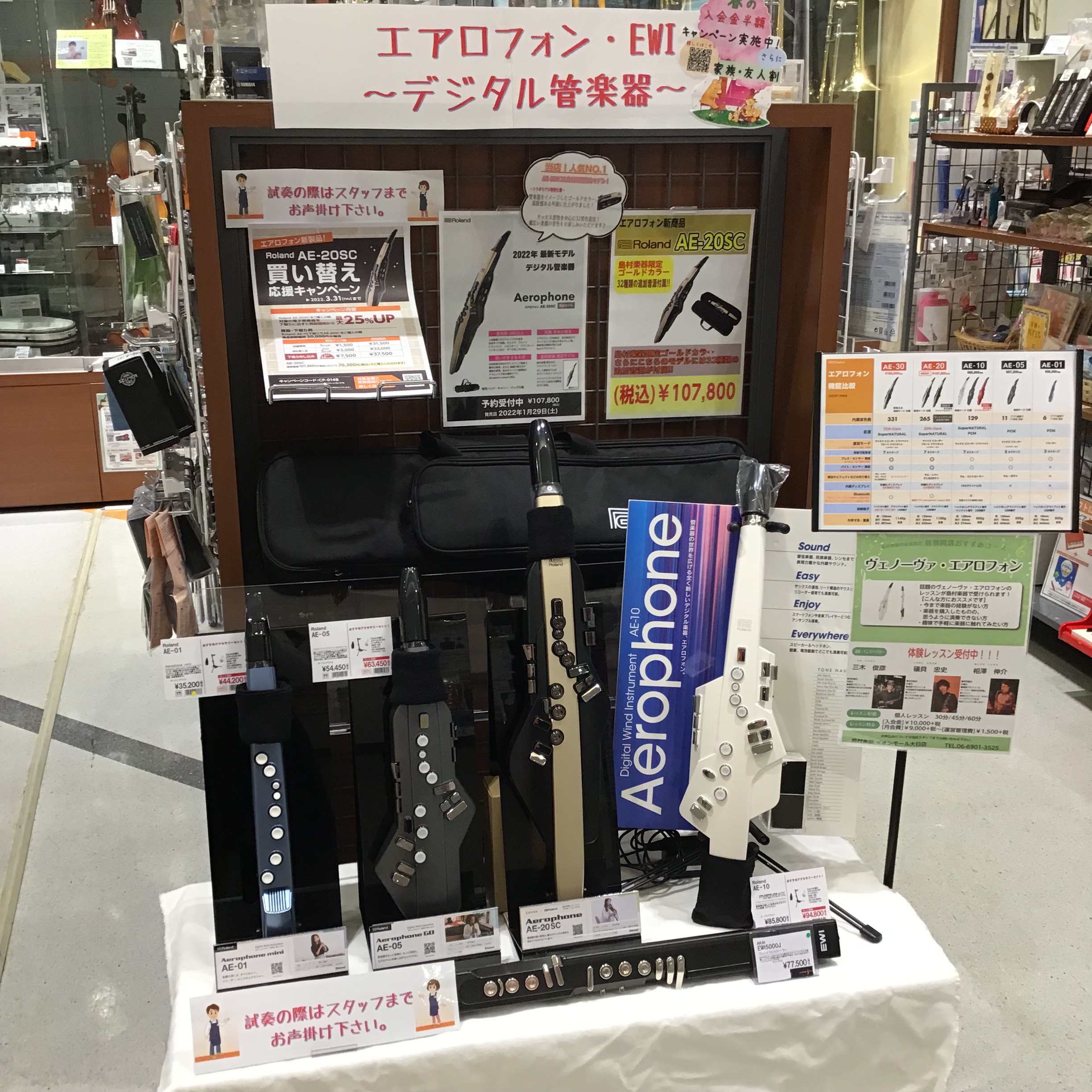 【デジタル管楽器】ウィンドシンセ、エアロフォン～AE-20SC～大日店で展示しています！